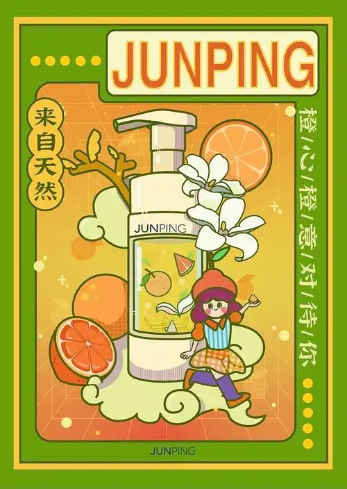 第13届大广赛俊平大橙子洗面奶202106