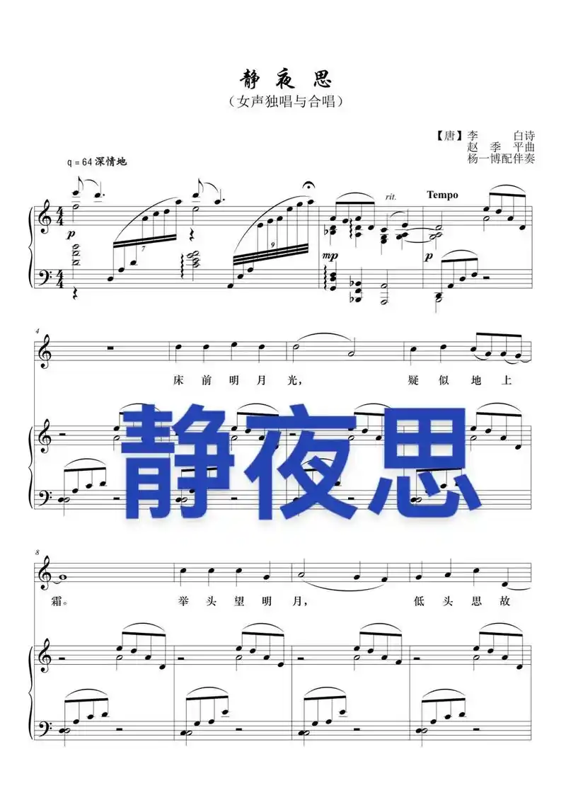 钢琴谱 #民族声乐 #钢琴伴奏 #西安音乐艺考 #钢琴正谱 - 抖音