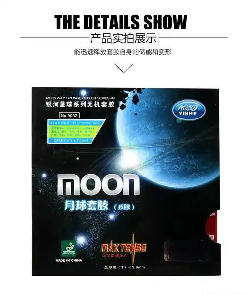 月球速度胶皮银河月球套胶月球速度speed内能海绵涩性反胶乒乓球拍