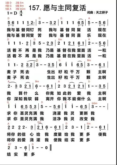 愿与主同复活简谱