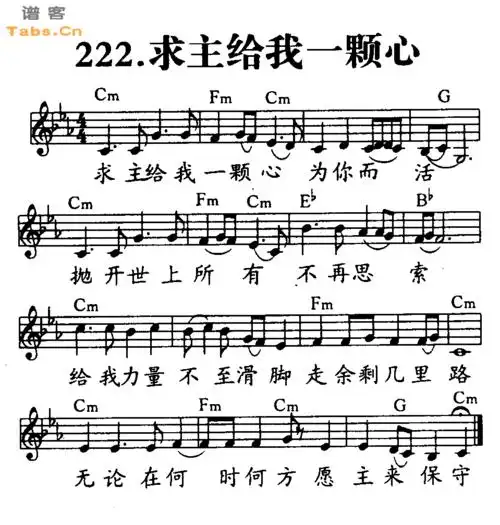 《求主给我一颗心 》吉他谱