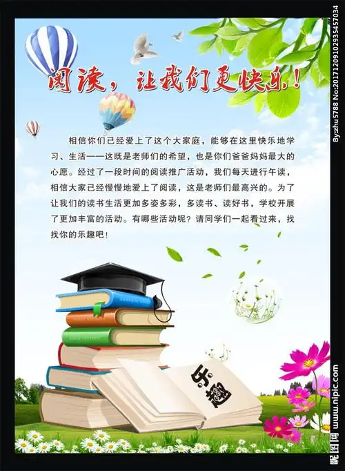 阅读海报 学生海报 书本海报设计图__海报设计_广告设计_设计图库_昵