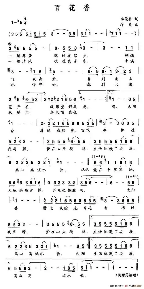 百花香_简谱_搜谱网