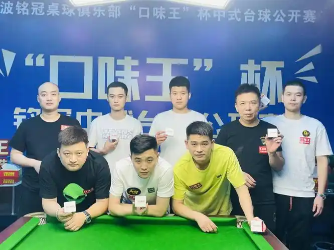 中式台球宁波鄞州站16进4:丁凯会师徐天伟 黑马跻身四强战_中国体育