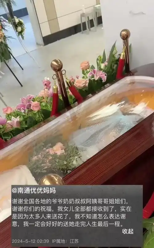 南通大巴撞车事故去世女孩优优遗容曝光,脸部清晰疑修复过像睡着|遗体