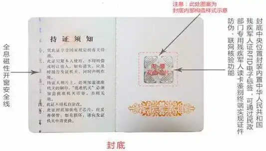 中华人民共和国残疾军人证