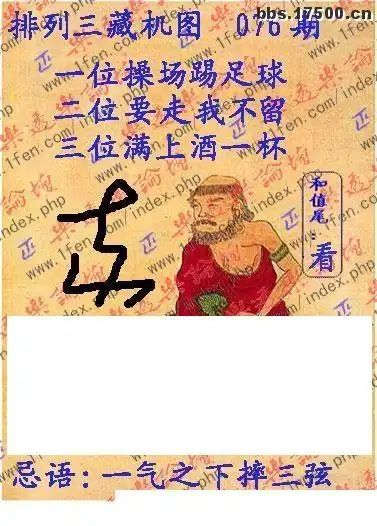 076期正版藏机图来了 - 排列三字谜图谜 - 乐彩论坛 - bbs.17500.cn