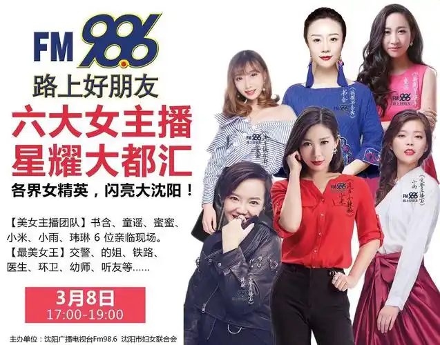fm986六大美女主播集体空降啦