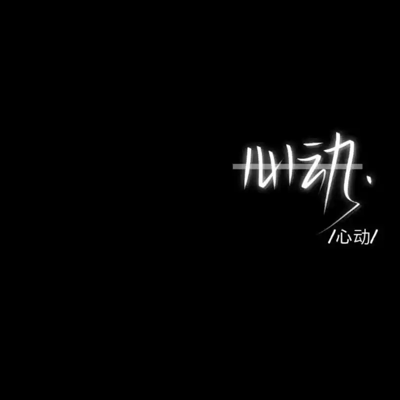 黑白系文字背景图 我已经很乖了,把委屈和心酸都宣泄在黑夜里