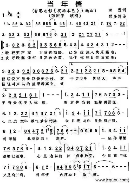 当年情(电影《英雄本色》主题曲,粤语)简谱-曲谱 - 酷好简谱