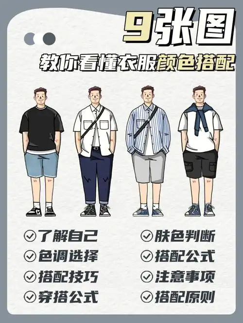 966张图教你看懂衣服颜色搭配丨男生必学