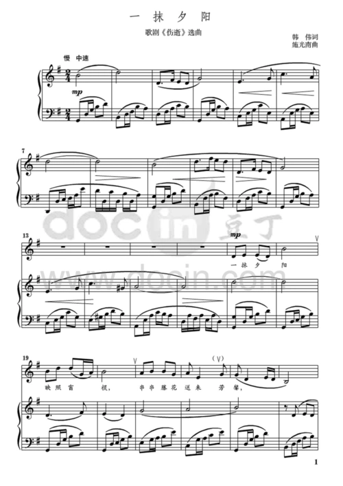 一抹夕阳五线谱