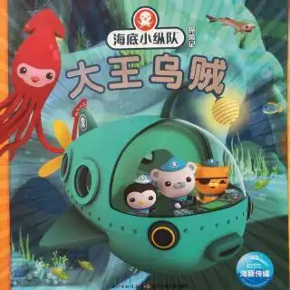 海底小纵队与白鲸