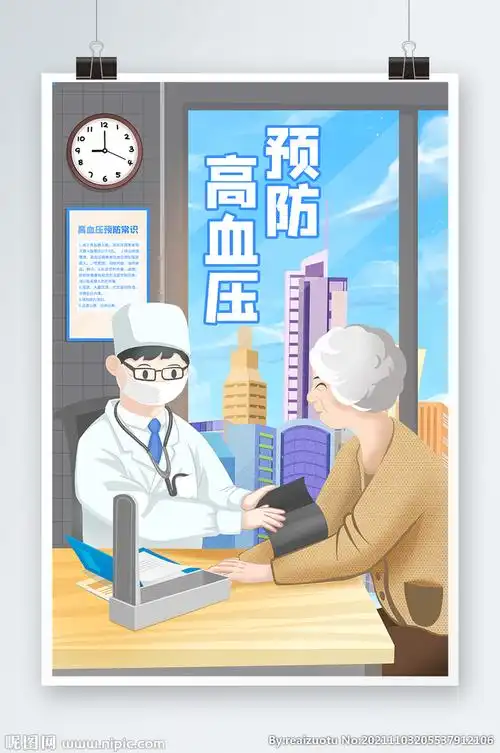 预防高血压设计图__海报设计_广告设计_设计图库_昵图网nipic.com