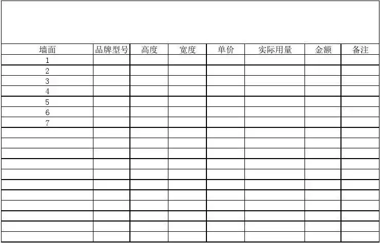 壁纸墙布报价模版