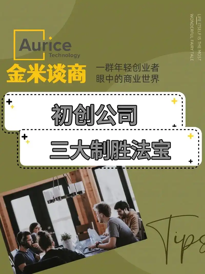 初创公司在起步阶段获得资本和人才 - 抖音