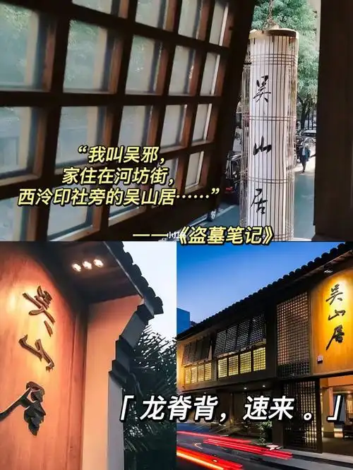 龙脊背速来杭州民宿吴山居大揭秘78
