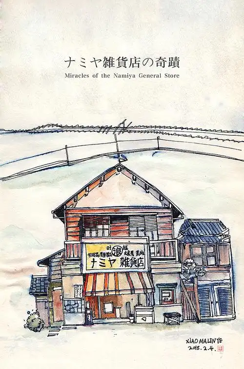 解忧杂货店 小绘