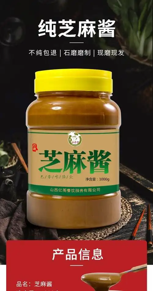 石磨芝麻酱花生酱瓶装热干面凉皮火锅蘸料调料400g1000g石磨黑芝麻酱