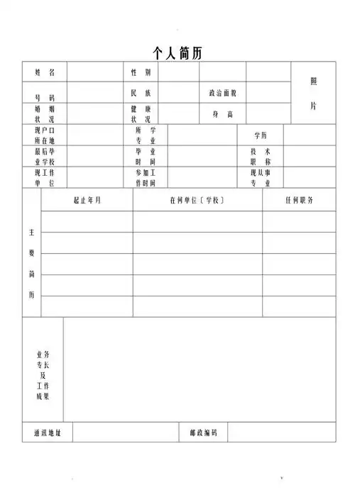 个人简历表格下载
