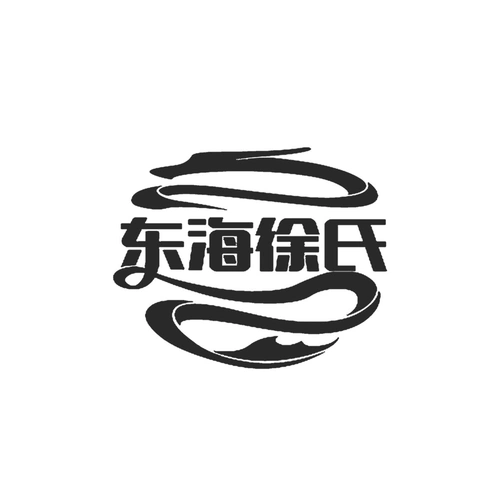 商标文字东海徐氏商标注册号 52880011,商标申请人无锡名鹰科技发展