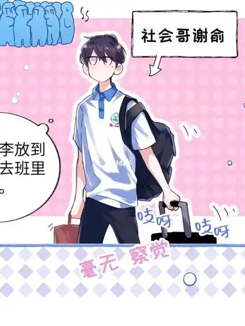 伪装学渣贺朝谢俞漫画伪装学渣漫画我要上热门视频薯