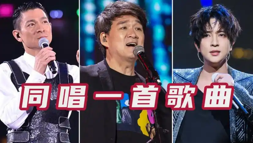 当刘德华,薛之谦,周华健同唱一首歌曲,薛之谦惊艳,周华健太稳了