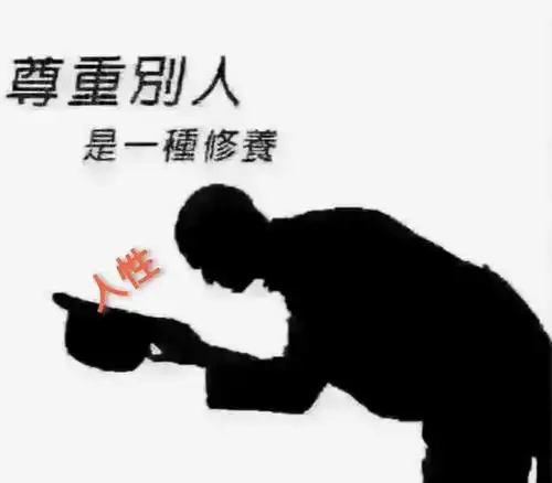人心啊人性!