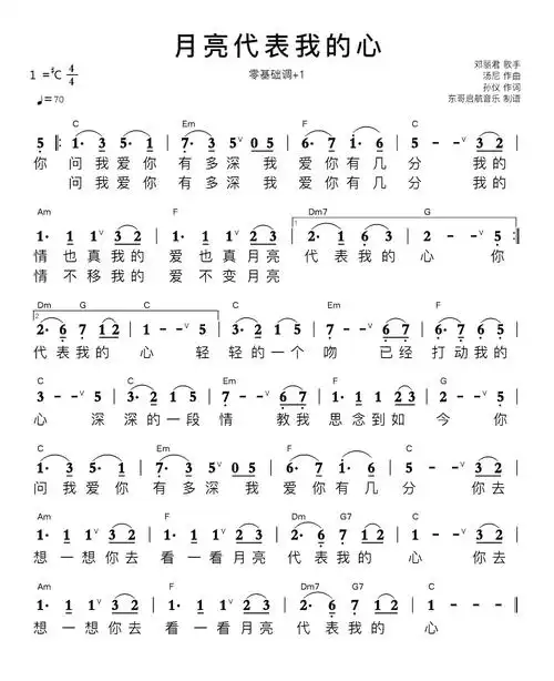 月亮代表我的心简谱带和弦