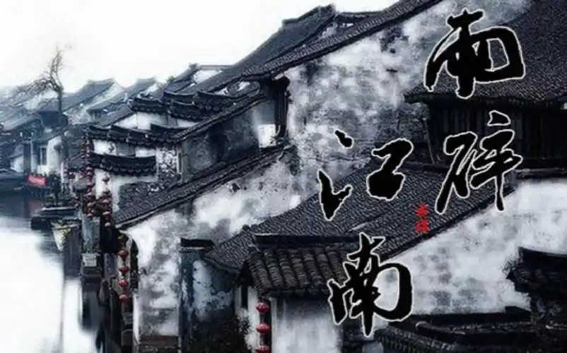 雨碎江南(埙/箫)(翻自 河图)