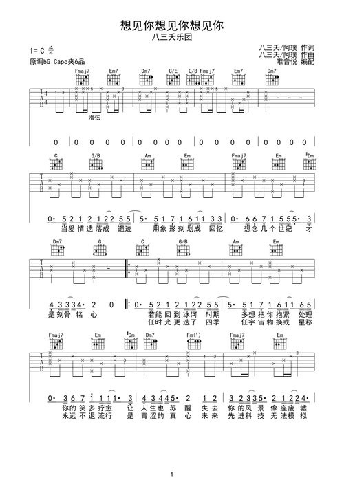 想见你想见你想见你简易版吉他谱