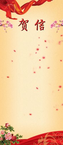 762海报印制展板写真素材698贺信慰问信光荣榜好消息背景图