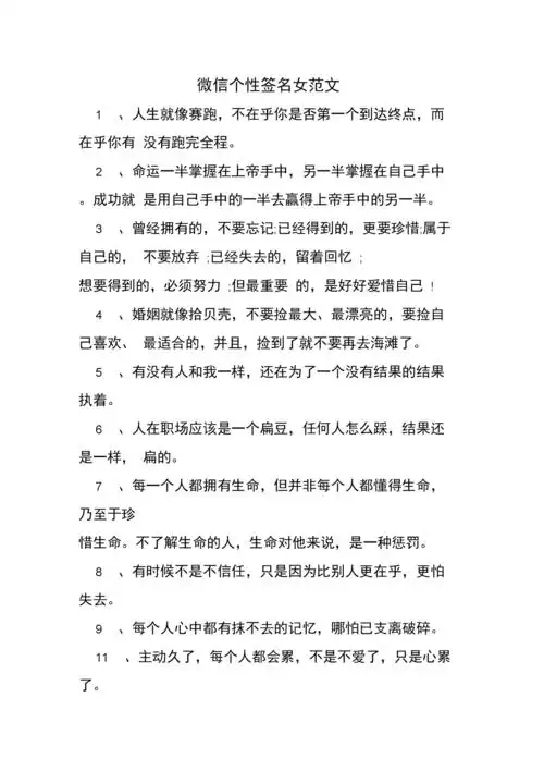 微信个性签名女范文.docx 7页