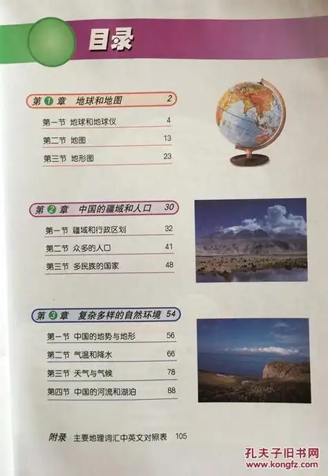 目录在线阅读_中图版七年级地理上册书_好学电子课本网