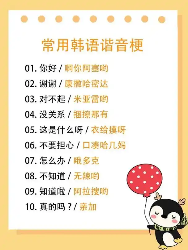 可爱的韩语日常用语谐音,相信大家都需要吧.