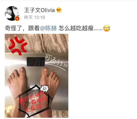 王子文自曝体重不过80斤 却被网友喷脚太丑