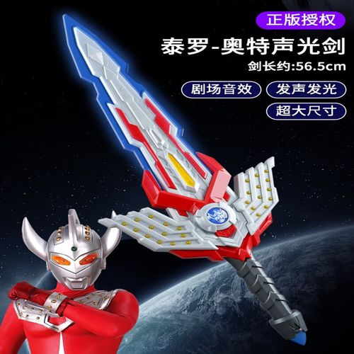 好沐音(haomuyin)奥特曼光剑泰罗变身器玩具圣剑武器面具发光礼盒赛罗