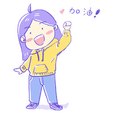 挥动拳头,加油啊