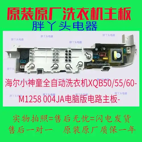 海尔小神童全自动洗衣机xqb5060m1258004ja电脑电路主板其它电脑元件