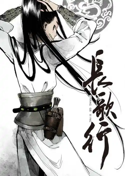 动态漫画长歌行