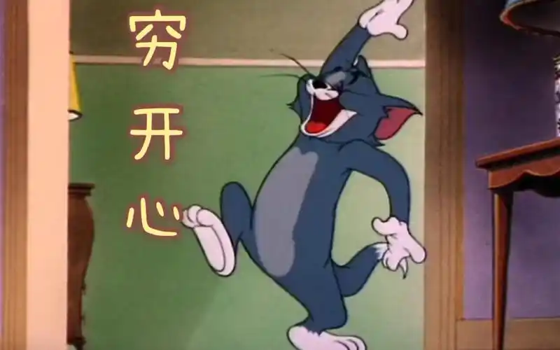 笑死这才是穷开心原版mv