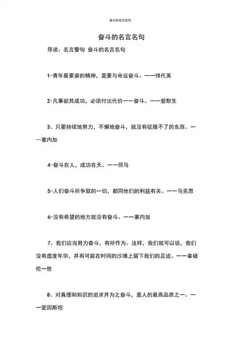 奋斗的名言名句