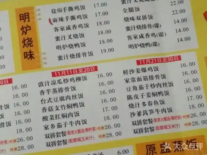 都城快餐(珠影店)-菜单-价目表-菜单图片-广州美食-大众点评网