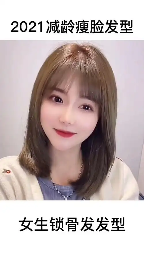 女生最最最美发型～瘦脸锁骨发型～适合你吗?
