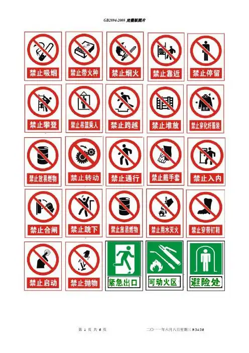 警示标识牌大全 - 百度文库