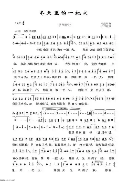 冬天里的一把火 通俗歌曲100首 歌谱 简谱