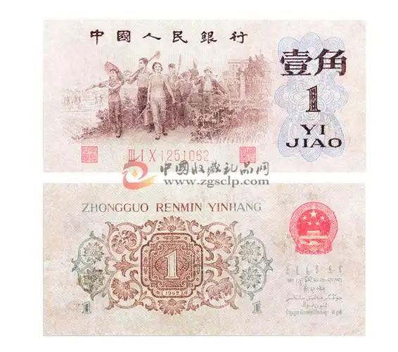 第三套人民币背绿水印1角