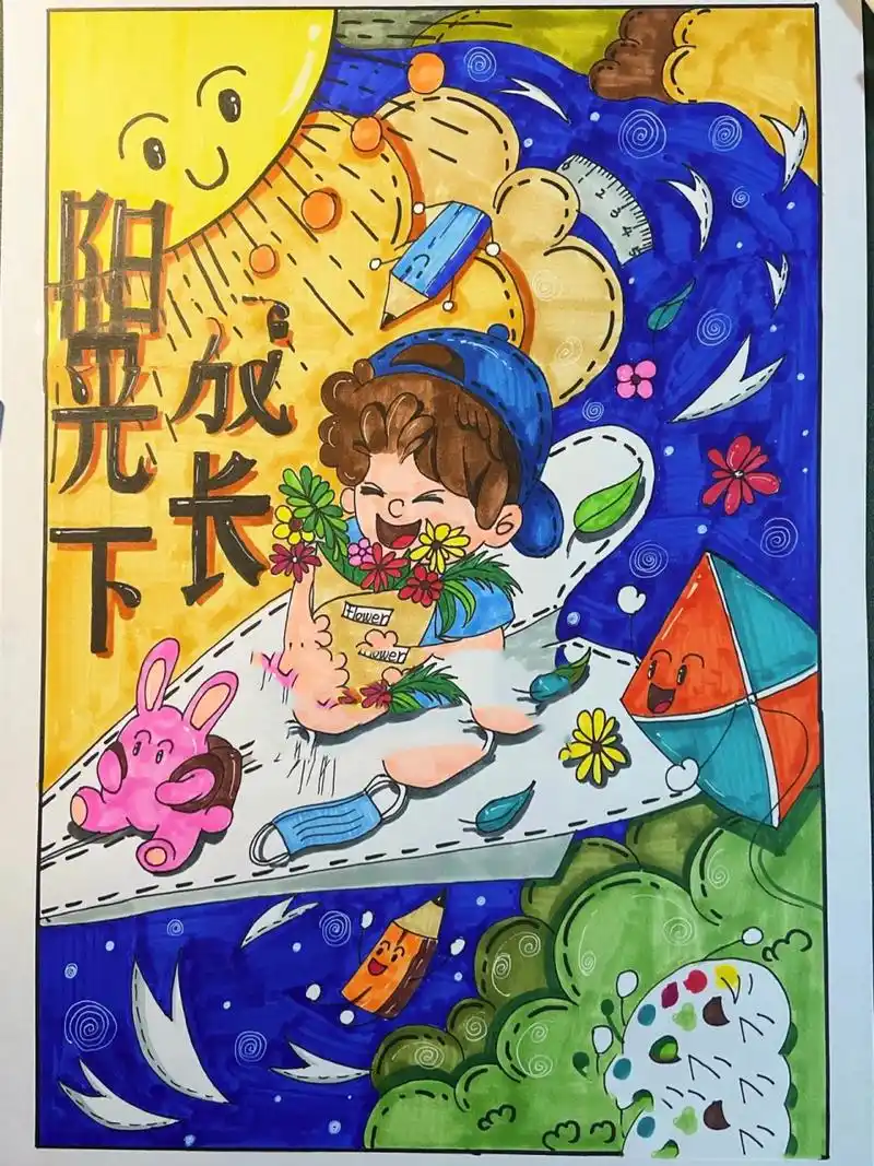 《阳光下成长》主题海报 主题:《阳光下成长》   构图参考