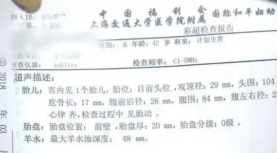 42岁女子腹中胎儿被当肌瘤治疗 服药后无奈引产|b超|怀孕|子宫肌瘤|曾