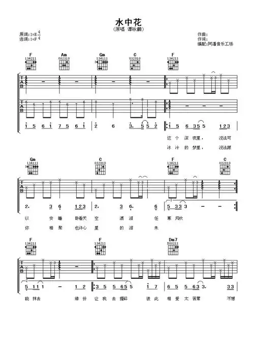水中花吉他谱 - 谭咏麟 - f调吉他弹唱谱第1张